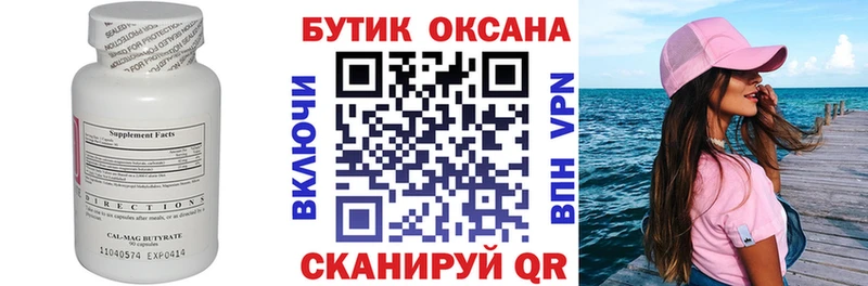 МЕГА ТОР Переславль-Залесский БУТИРАТ Butirat купить закладку