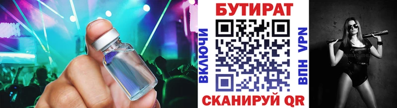 БУТИРАТ BDO Переславль-Залесский