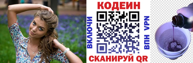 купить закладку  Переславль-Залесский  Кодеин Purple Drank 